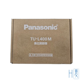 Panasonic國際牌 數位調諧器/視訊盒TU-L400M (公司貨享保固) 國際牌電視適用