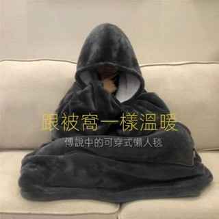 臺灣出貨 法蘭絨睡衣懶人毯蓋毯情侶款防寒連帽家居服冬季睡衣加厚冬季睡袍