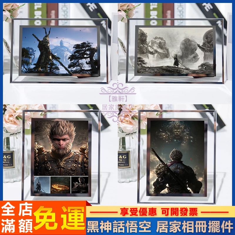 台灣出貨 黑神話悟空 水晶相框 黑神話悟空擺件 黑神話悟空相冊框 七吋水晶相框 超清畫質相框 黑神話悟空桌面擺件 客製化