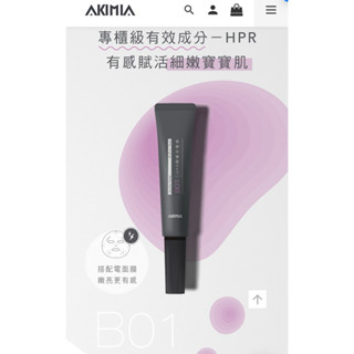 Akimia 充電劑 30ml｜B01 HPR 細嫩 | B02 無痕多勝肽精華液
