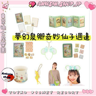 現貨🉑出⭐️有發票⭐️🎌東京迪士尼海洋 小精靈 小老鼠 印章 髮箍 明信片 原子筆 文具 禮盒 鑰匙圈