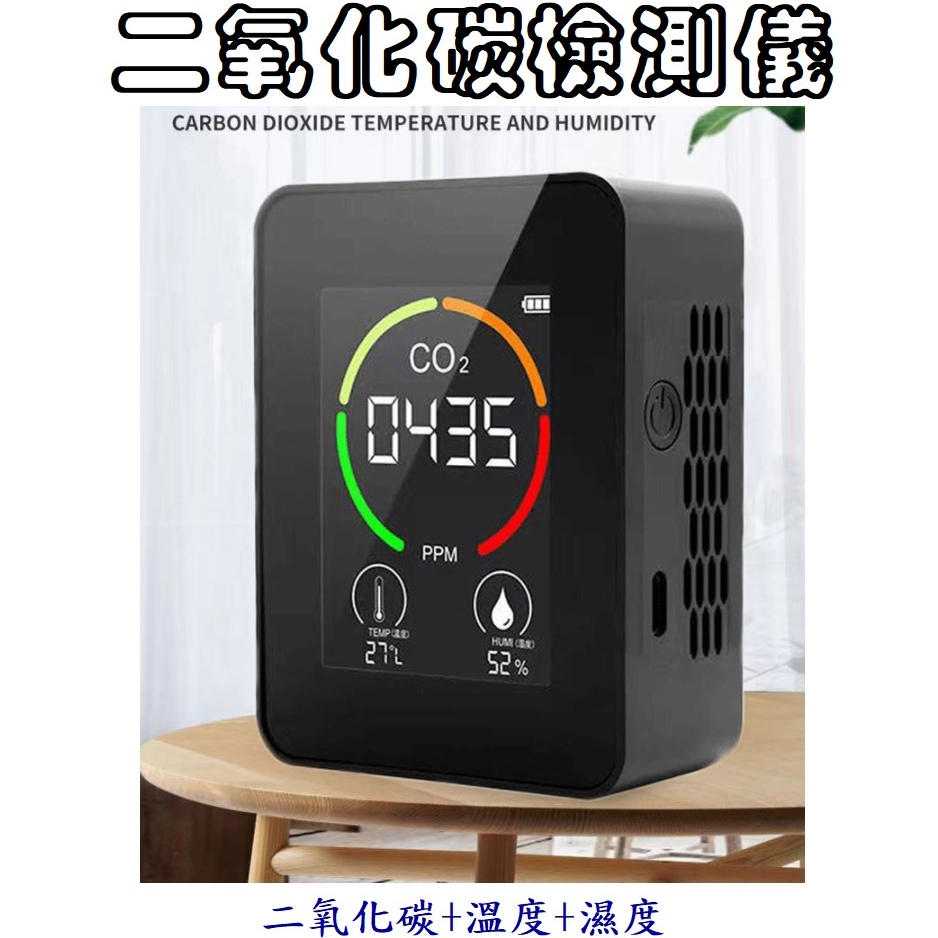 台灣現貨💥CO2 濃度監測💥(三合一) 二氧化碳+溫度計+濕度計 CO2 空氣監測儀 濃度偵測器 空氣檢測儀
