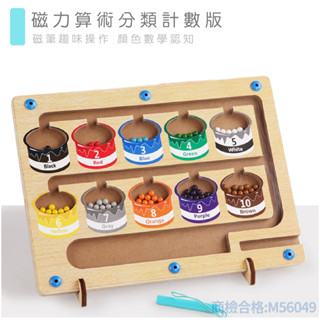 現貨〔兒童玩具】磁性彩色數字迷宮 計數運算 ♥ 磁筆 走珠 移位遊戲 計數板 ♥ 顏色辨別 益智桌遊 運筆 親子玩具