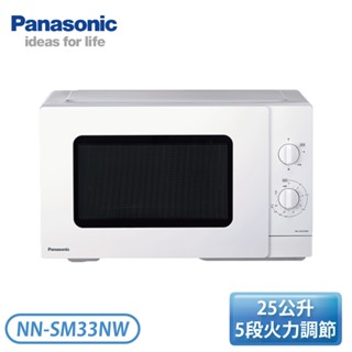 ［Panasonic 國際牌］25公升 機械式微波爐 NN-SM33NW