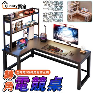 【Quality 聚家】電腦桌 轉角電競桌 L型書桌 碳纖維桌 辦公桌 電競桌 遊戲電競桌 桌子【臺灣品牌 售後保證】