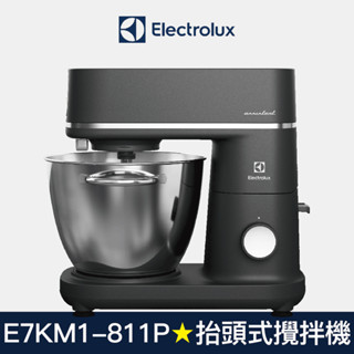 【Electrolux 伊萊克斯】極致美味700 抬頭式攪拌機 E7KM1-811P