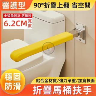 醫護型 折疊安全扶手 浴室扶手 廁所扶手 馬桶扶手 衛生間扶手 衛浴扶手 防滑扶手 老人殘疾人孕婦無障礙馬桶扶 扶手桿