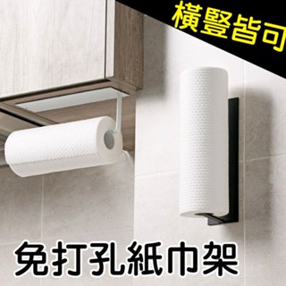 臺灣現貨-免打孔廚房用紙巾掛架 紙巾架 收納架卷紙架 保鮮膜收納 卷紙掛架 壁掛置物架 毛巾架 廚房收納