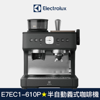 【Electrolux 伊萊克斯】極致美味700 半自動義式咖啡機 E7EC1-610P
