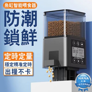 老魚匠魚缸自動智慧定時精準餵食器 烏龜觀賞魚水族自動餵食器 自動餵魚器 定時餵食器 水族裝置 魚飼料自動餵食器