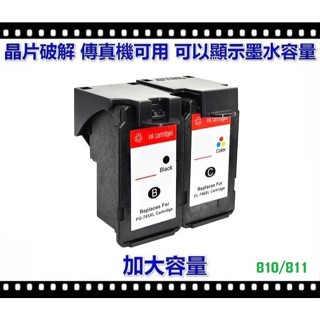 可顯示容量 Canon PG-810XL PG810XL PG810 CL-811XL CL811XL CL811墨水匣