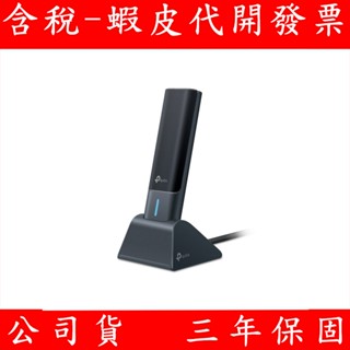 TP-Link Archer TXE50UH AXE3000 Wi-Fi 6E 三頻 高增益無線 USB網絡卡 無線網絡卡