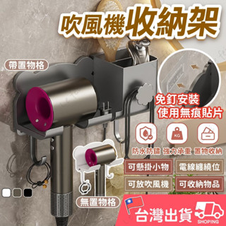 🔥臺灣現貨 下單隔天出貨🔥 吹風機收納架 壁掛式吹風機架 吹風機收納 浴室收納 免釘孔 無痕