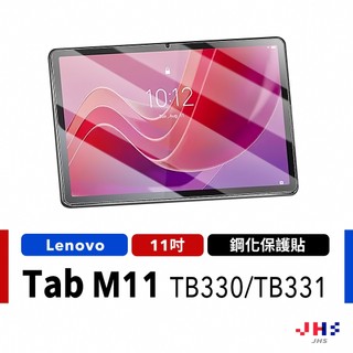聯想 Lenovo Tab M11 平板保護貼 螢幕保護貼 TB330FU TB331FC【MH00075】
