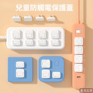 【臺灣發貨】插座保護蓋 雙保險扣 安全絕源 安全插座 保護蓋 插座保護蓋 防觸電插座蓋 嬰兒安全插座蓋