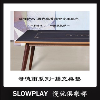 「SLOWPLAY」德州撲克籌碼桌墊 香檳金配色 哥德爾系列 | 撲克桌布 防水 防滑 鑲邊邊緣 降噪 | 附收納包