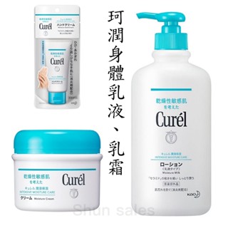 ♛開立發票 珂潤身體乳液 乳霜 護手霜 😍Curel 潤浸保濕 低敏 嬰兒肌 敏感性肌膚適用