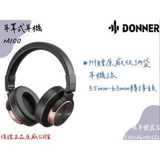 【老羊樂器店】開發票 DONNER M100 監聽耳機 耳罩式耳機 耳機 M-100 封閉式 耳機 公司貨