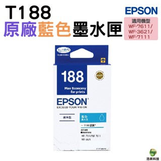 EPSON T188 C 藍色 原廠盒裝墨水匣 T188250