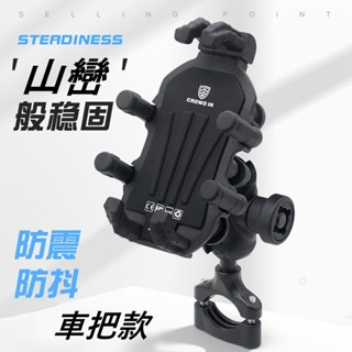【新賣場~特價中~衝好評!!!】山巒系列手機支架 防盜減震款 機車手機支架 腳踏車電動車手機支架