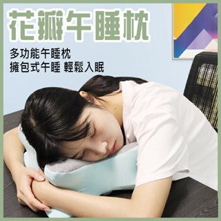 【SUD】午休神器 記憶棉 午睡枕 可靠腰枕 趴睡枕 趴在桌上枕 辦公室 午休枕 趴睡枕 午睡 抱枕