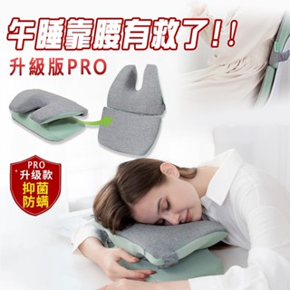 【SUD】午休神器PRO 多功能可折疊午睡枕 可靠腰枕 趴在桌上枕 辦公室午休枕 趴睡枕 午睡 抱枕