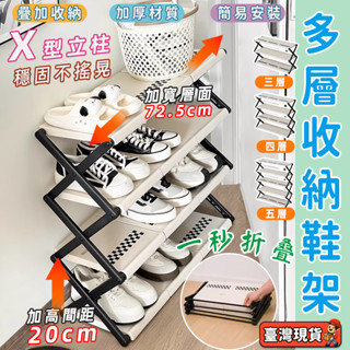 現貨/免安裝鞋架✨奶油風摺疊收納鞋架 多層鞋子收納 四層鞋架 宿舍鞋櫃 鞋子收納架 可折疊鞋櫃 簡易鞋櫃 鞋子收納神器