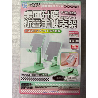 桌面升降折疊手機支架