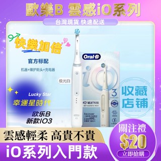Oral-B 歐樂B 微震科技 充電式電動牙刷 iO 雲感電動牙刷 iO3 plus iO5 iO9 oral-B微震