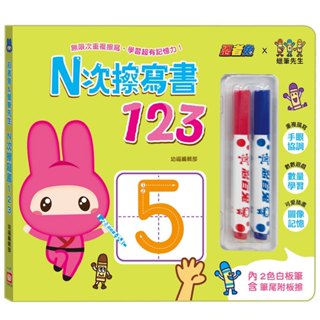 🍀幼福🍀忍者兔&蠟筆先生：Ｎ次擦寫書123