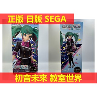 賴虎Life 初音未來 教室世界 日版 正版 全新 現貨 景品 SEGA 初音 未來 學生服