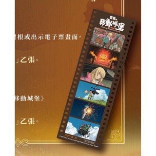 🔥限量代購🔥霍爾的移動城堡 宮崎駿 吉卜力 橡子共和國 紀念電影膠卷透卡