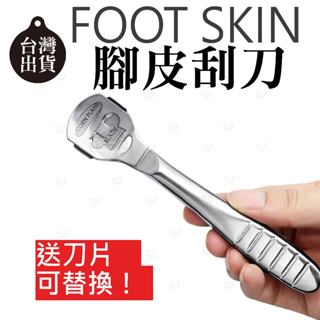 <附刀片>不鏽鋼刮腳皮刀 刨刀 刮腳皮刮刀去腳皮刮腳皮刀磨腳皮刀去角質銼板腳皮刮刀磨腳皮去腳皮刀足部腳氣去厚繭刮腳皮刀