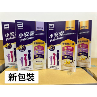 限時特賣🎉）亞培公司貨 小安素強護三重營養配方 392公克 小安素盒裝 香草口味、牛奶口味無蔗糖