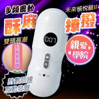 電動飛機杯 情趣用品 成人玩具 自慰器 未來愉悅艙2｜飛機杯｜計數訓練杯 龜頭刺激 飛機杯 夾吸飛機杯 口交 榨精神器