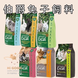 ◆HiGOGO◆英國伯爵兔子飼料Burgess新版Excel全系列 室內成兔/幼兔/老兔/侏儒兔/兔飼料/天竺鼠/龍貓