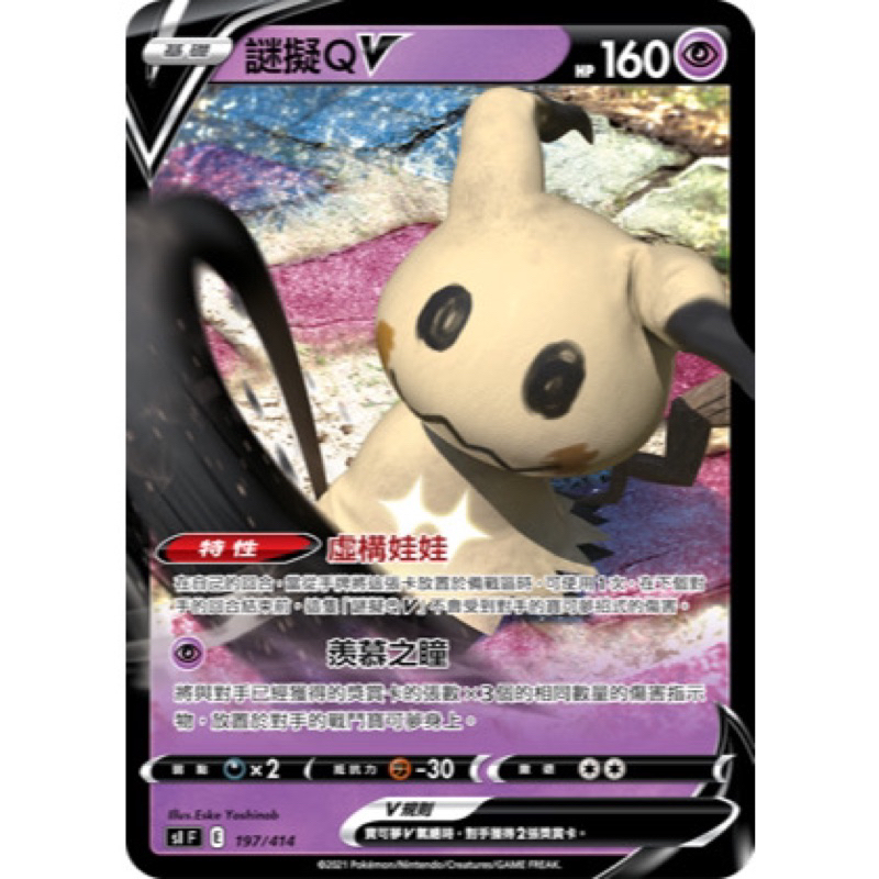PTCG 中文版 s8bf s8b 076/184 謎擬Q V 謎擬Q RR 特性 虛構娃娃