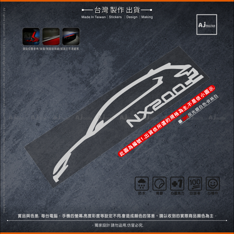 AJ-貨號440 LEXUS NX200 NX300 RX300 RX450 UX RX200T NX350h車型貼紙