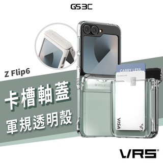 韓國 VRS Design 三星 Galaxy Z Flip 6 透明殼 插卡 軍規 防摔殼 保護殼 保護套 手機殼