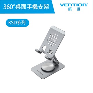 【VENTION】威迅 KSD系列 360°旋轉桌面手機支架雙轉軸鋁合金款-灰色 公司貨 品牌旗艦店┃手機架 折疊支架