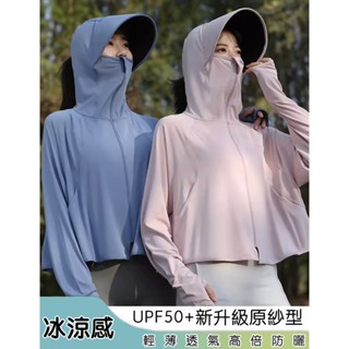 【臺灣現貨 當季特惠】夏季防曬衣 UPF50+ 防曬披肩 涼感防曬 防曬涼感外套 防曬衣 遮陽外套女 涼感外套抗uv