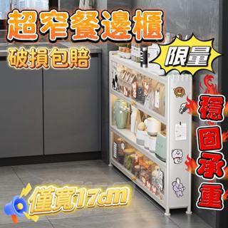 爆品熱賣🛒宅配免運 餐邊櫃 縫隙櫃 餐櫃 窄邊櫃 櫃子 收納櫃 廚房櫃 櫥櫃 超薄餐邊櫃 廚房櫃子 置物櫃 廚房置物櫃