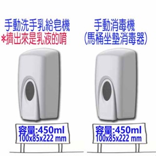 商用型 馬桶坐墊消毒器 手動消毒機 按壓洗手乳皂機 馬桶座墊消毒機 450ml GM7700M 壁掛式