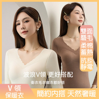 ❤️臺灣發貨❤️ V領保暖衣 帶胸墊無痕高彈 隱形顯瘦打底保暖長袖上衣 秋冬陽離子美膚衣 女款發熱衣