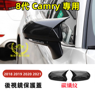 豐田 TOYOTA 後視鏡 後視鏡殼18-23年 8代 CAmry 後視鏡蓋 碳纖紋 電鍍銀 烤漆黑 牛角款 後照鏡