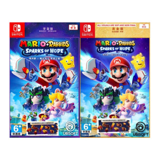 【金魚i電玩】NS Switch 瑪利歐+瘋狂兔子 希望之星 宇宙版 黃金版 中文版 全新