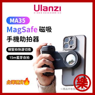 Ulanzi MA35 手機藍牙磁吸助拍器 橫豎拍便攜 防抖無線遙控拍照手柄拍照攝影vlog自拍美顏適用支架穩定器