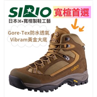 日本SIRIO-中筒登山健行鞋/Gore-Tex登山鞋/登山鞋/健行鞋/寬楦登山鞋-PF302M【特價】