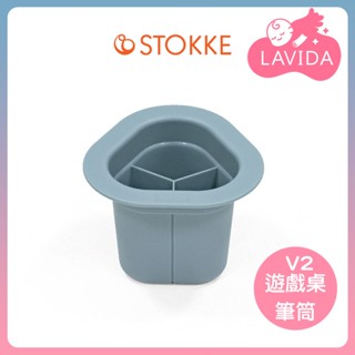 【挪威Stokke】MuTable V2多功能遊戲桌配件 筆筒 MuTable專屬筆筒 兒童遊戲桌