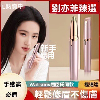 熱銷電動修眉神器 修眉刀 電動充電式 懶人修眉筆 女生專用 新款安全型永久 修眉 電動修眉機 眉筆 修眉器 眉毛修剪器